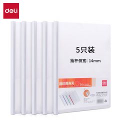 得力（deli） 5532 5只A4加宽加厚14mm拉杆夹 透明抽杆文件夹报告夹 资料简历夹白色