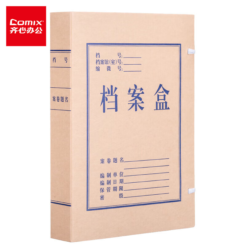 齐心(Comix)10只装40mm700g无酸牛皮纸文件盒 加厚塑料财会档案盒 考试收纳AS1064