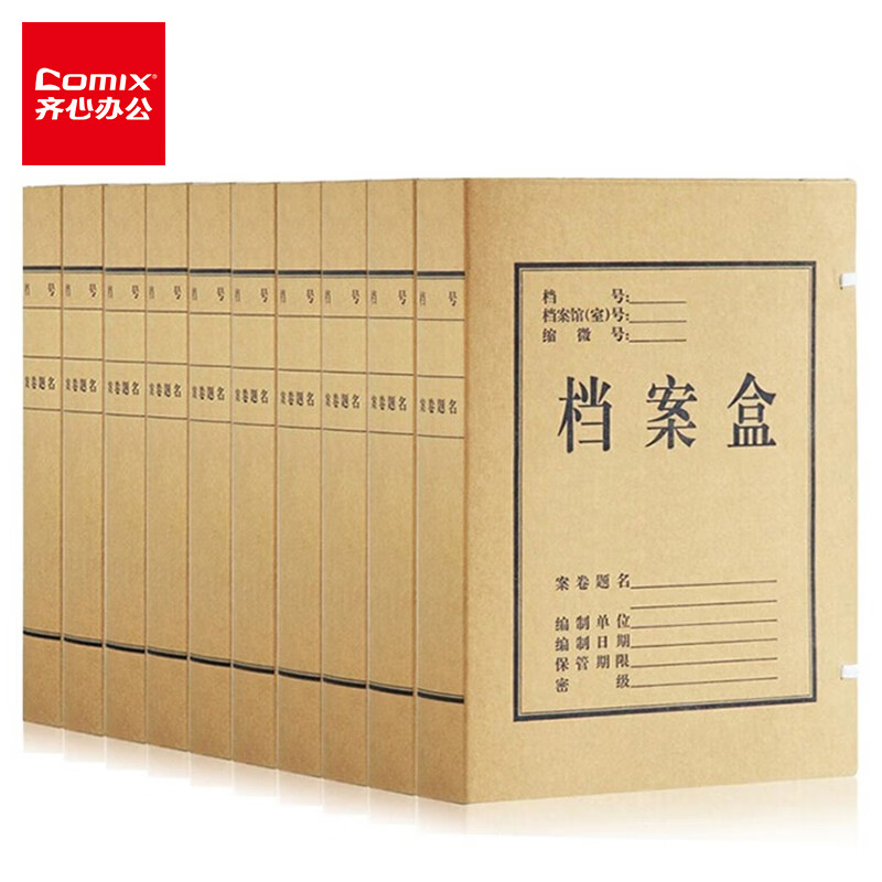 齐心(Comix)10个装 40mm加厚纯浆牛皮纸档案盒 A4资料盒 办公文具AP-40