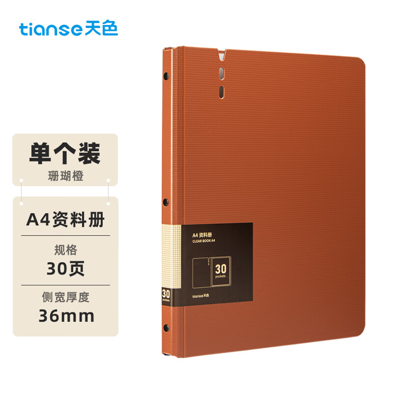 天色（TIANSE） A4/30页资料册 加厚插页文件夹 多功能办公室收纳神器 试卷收纳袋孕检产检曲谱画册 TS-1635 珊瑚橙