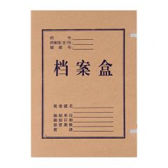晨光（M&amp;G）A4无酸纸档案盒 5CM加厚大容量文件收纳盒文件盒档案袋 资料盒 APYRDH60