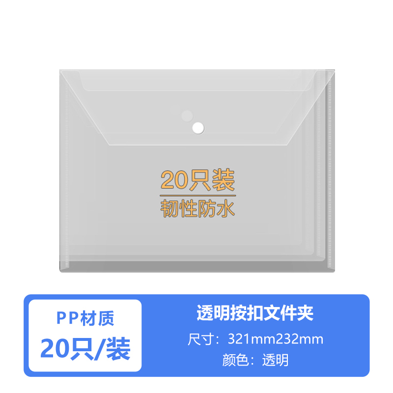 得印（befon） A4防水透明按扣文件袋塑料档案袋公文袋产检资料袋学生试卷收纳袋办公用品20只装7063