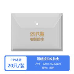 得印（befon） A4防水透明按扣文件袋塑料档案袋公文袋产检资料袋学生试卷收纳袋办公用品20只装7063