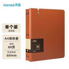 天色（TIANSE） TS-1637 发泡PP80页资料册 珊瑚橙
