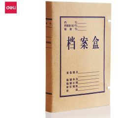 得力（deli） 5920 高质感牛皮纸文件盒加厚档案盒310*220*30mm财务凭证文件盒 10只/包