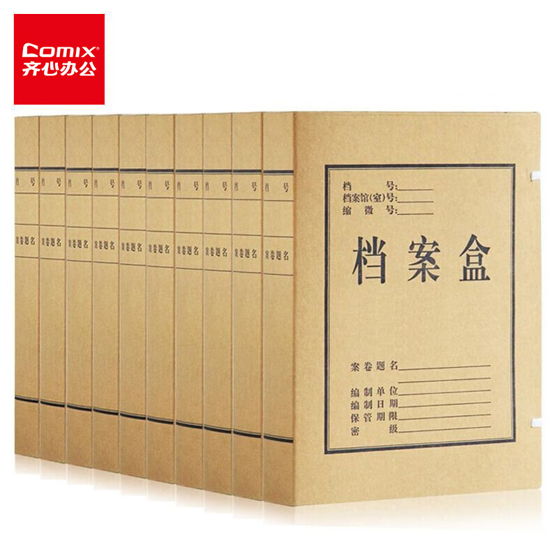 齐心(Comix) 10个装 50mm加厚纯浆牛皮纸档案盒 A4资料盒 办公文具AP-50