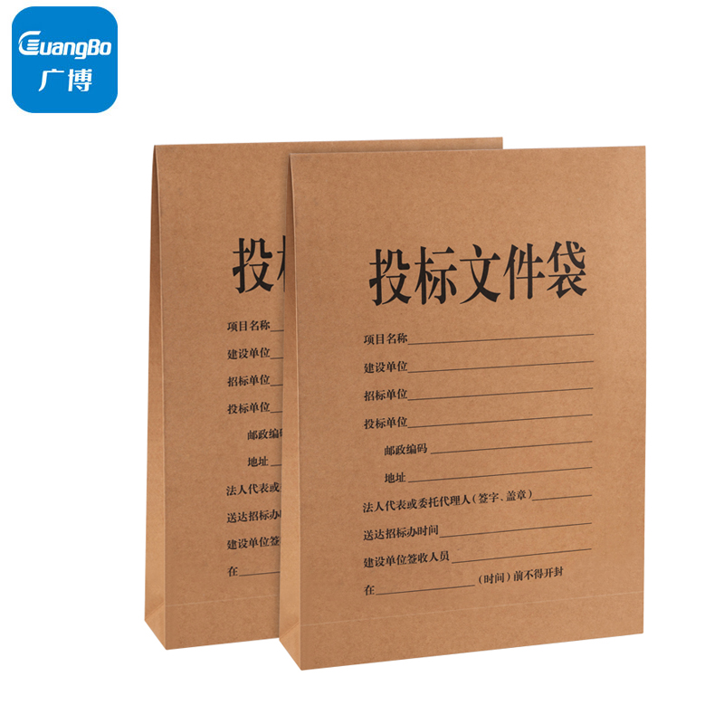 广博（GuangBo） Z67004 4CM背宽牛皮纸投标文件袋档案袋合同文件资料袋