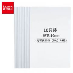 齐心(Comix)10只A4透明抽杆文件夹拉杆夹 简历报告夹资料夹 办公文具A850