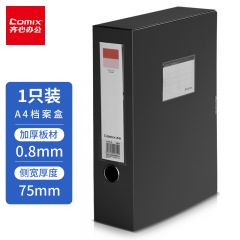 齐心（COMIX）PPA4/75mm档案盒/资料盒 黑色A1250