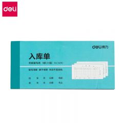 得力（deli） 3490三联入库单54k-176x83mm-20份无碳复写单据 财会用品 经济款