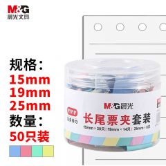 晨光(M&G)文具50只/罐 多规格彩色长尾夹 金属票据夹 燕尾夹(15mm*30+19mm*14+25mm*6) ABS916H2