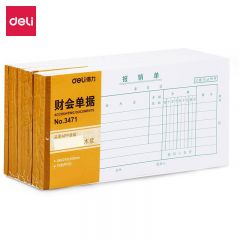 得力（deli）记账凭证财务单据财会单据凭证票据单据办公财务用品 3471 报销单 210*105mm