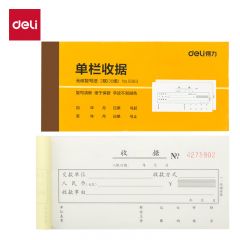 得力（deli）9383收据单通用财务凭证 单据票据 办公用品 单栏收据单二联
