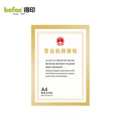 得印（befon） 5481 A4磁性展示贴磁性卡套营业执照框 副本保护套公告通知栏贴纸宣传板办公用品金色