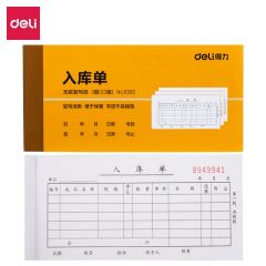 得力(deli)  9392无碳复写三联入库单据 财务手写无碳复写单据 财务用品 办公用品