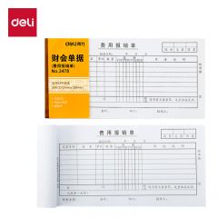 得力（deli）3478 财会单据凭证票据单据 费用报销单 办公用品
