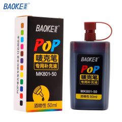 宝克（BAOKE）POP唛克笔专用补充液 墨水咖啡色 50ml 单瓶装 MK801-50