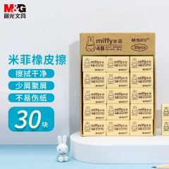 晨光(M&G)文具 4B黄色小号橡皮 学生美术绘图考试橡皮擦 米菲系列可爱橡皮擦MF6305