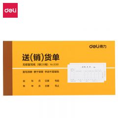 得力（deli） 9381二联送货单/销货单/单据/仓库出货单 无碳复写 二联送（销）货单