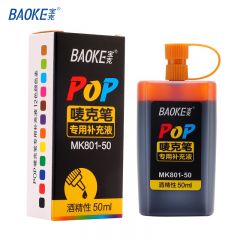 宝克（BAOKE）POP唛克笔专用补充液 墨水棕色 50ml 单瓶装 MK801-50