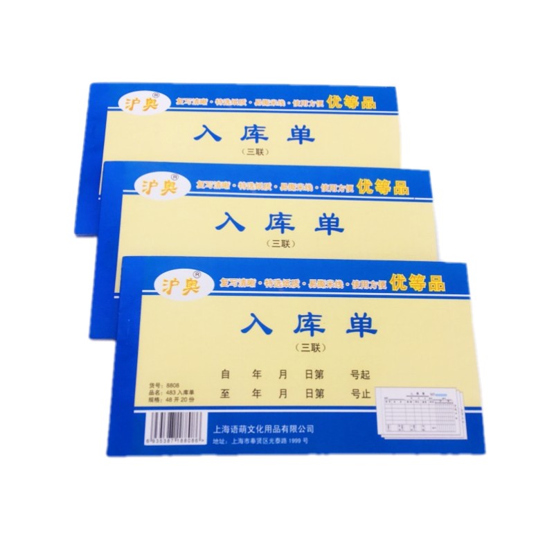 中铁智营ZTZY 二联入库单（20本/包）