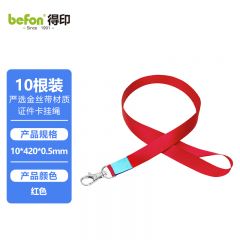 得印(befon) 证件卡套挂绳 工作证员工牌吊绳 证件套公交卡套挂绳 便携式学生饭卡卡套绳 10根/红色3839