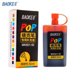 宝克（BAOKE）POP唛克笔专用补充液 墨水橙色 50ml 单瓶装 MK801-50