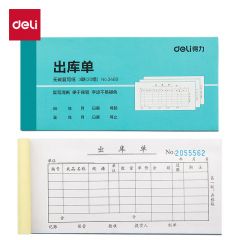 得力 3489三联出库单54k-176x83mm-20份 混（本）