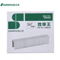 三木（SUNWOOD） P23-150厚层订书针23/17 10盒/条（计价单位：条）
