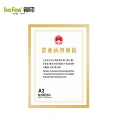 得印（befon）A3营业执照正本框保护套磁性展示贴公告栏磁性框强吸营业执照贴纸可贴墙文件办公用品金色5504