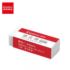 齐心(Comix) 45块2B橡皮 学生考试美术绘图橡皮擦 办公学习用品 B2550