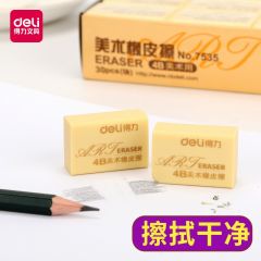 得力7535橡皮擦