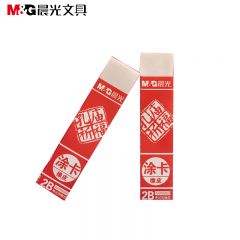 晨光（M&G） 橡皮孔庙祈福涂卡2B AXP96560少屑易清理橡皮