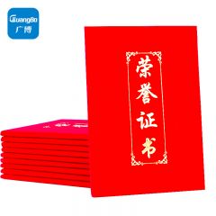 广博 （GuangBo） 8K绒面荣誉证书外壳附带内芯10本装ZZS6686-2