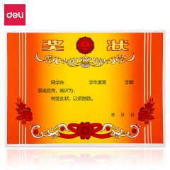 得力（deli）A4奖状纸获奖证书 有字款中小学生表扬表彰奖状教师通用 双胶纸 50张/(包)24828