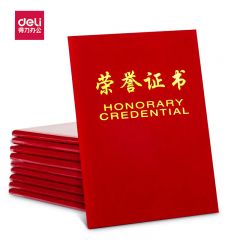得力（DELI）50705 绒面荣誉证书附赠内芯 12K 红色 10本起订