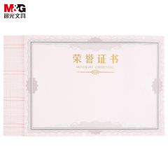 晨光(M&G) 文具8K荣誉证书内芯纸340*240mm50张/包 ASC99326