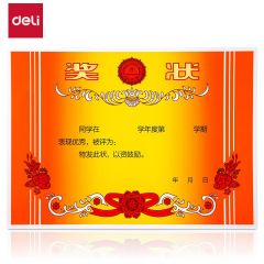 得力（deli） A4奖状纸获奖证书 有字款中小学生表扬表彰奖状教师通用 加厚铜版纸 50张/(包)24827