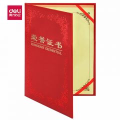 得力（DELI）铭誉系列荣誉证书 8k 红色7568