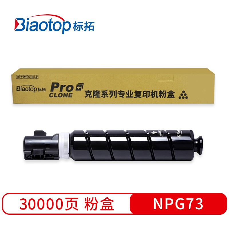 标拓 BT-NPG73适用佳能 IR-ADV 4525/4535/4545/4551复印机 支