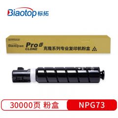 标拓 BT-NPG73适用佳能 IR-ADV 4525/4535/4545/4551复印机 支