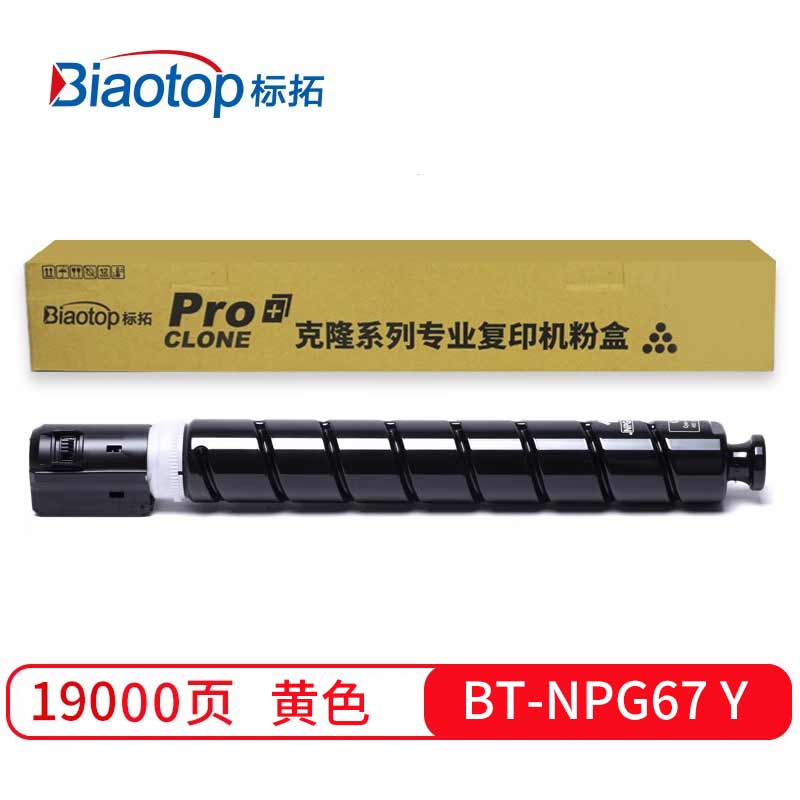 标拓 粉盒 BT-NPG67 Y 大容量适用佳能 IR-ADV C3325等复印机  支