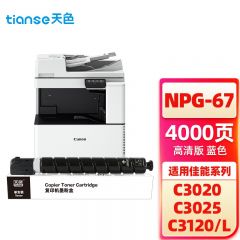 天色 碳粉盒NPG67蓝色 支