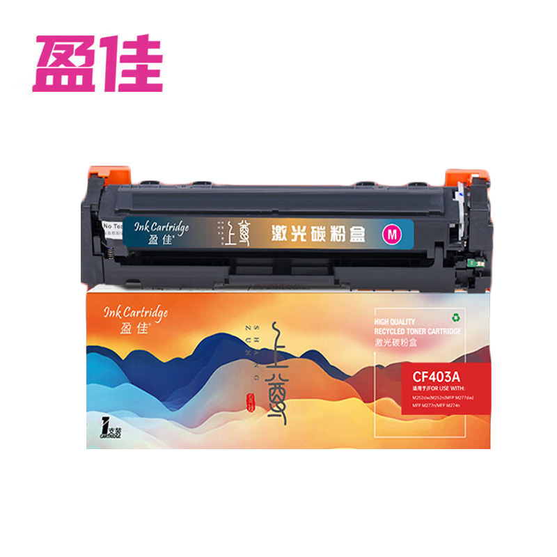 盈佳 CF403A 硒鼓 上尊系列 带芯片 红色 1400页 适用于惠普HP M252N等 支