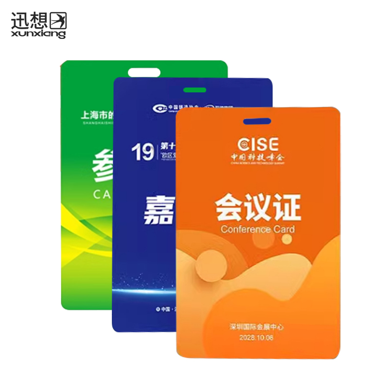 迅想 定制PVC工作证牌 6047 （绳子+工牌）套
