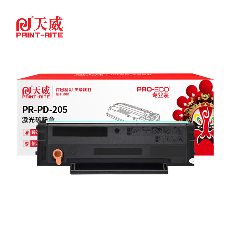 天威 PD-205 黑色硒鼓 适用奔图P2505N M6505 M6505N M6555N