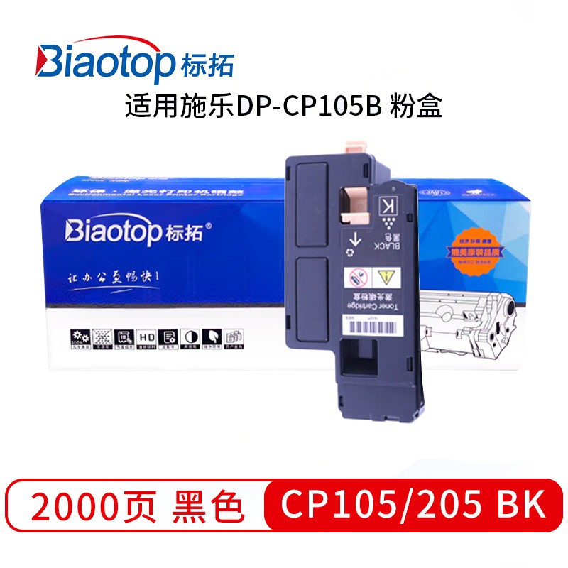 标拓 BT-CP105/205 BK适用施乐 DP-CP105B/CP205克隆系列粉盒 支