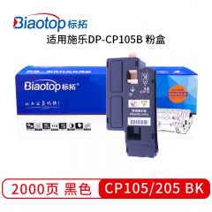 标拓 BT-CP105/205 BK适用施乐 DP-CP105B/CP205克隆系列粉盒 支