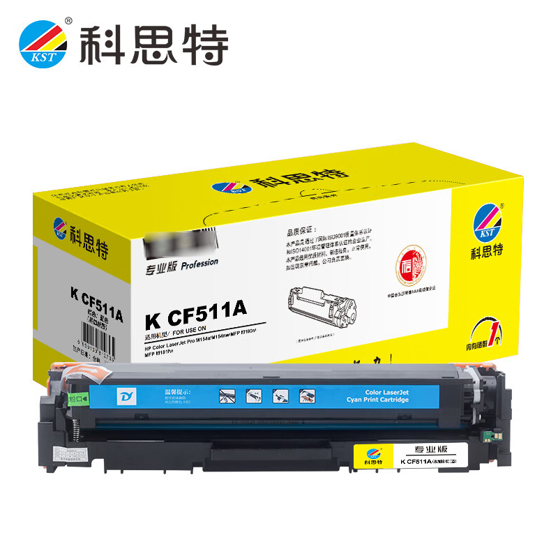 科思特 CF511A 蓝色硒鼓 适用惠普Color LaserJet M154A/M154NW