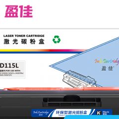 盈佳 硒鼓  SX-D115L 带芯片 商业版 黑色 支